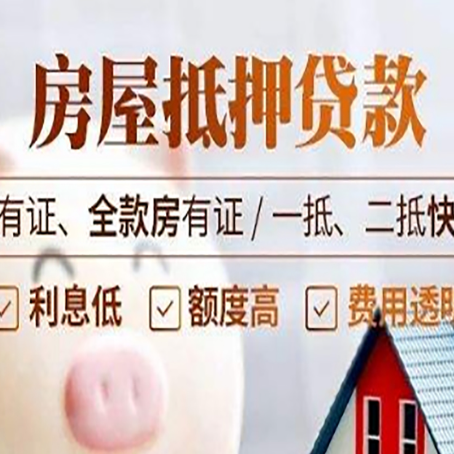 临泉房产抵押贷款白户可以吗?