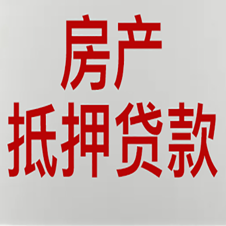 临泉贷款买房更高可贷多少钱?